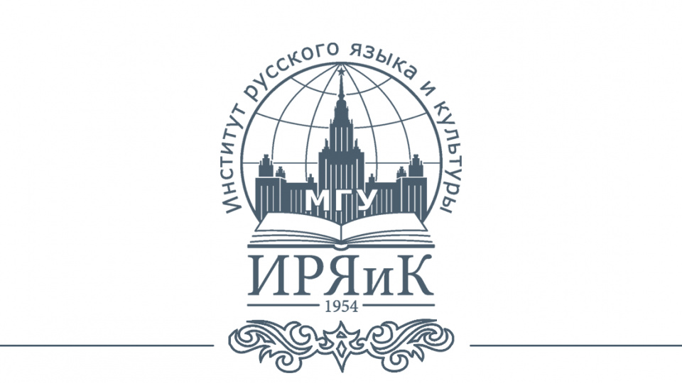 Международная научно-практическая конференция «РУССКАЯ СЛОВЕСНОСТЬ НА МЕЖДУНАРОДНОМ НАУЧНО-ОБРАЗОВАТЕЛЬНОМ И КУЛЬТУРНОМ ПРОСТРАНСТВЕ»